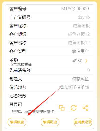 客户编辑1